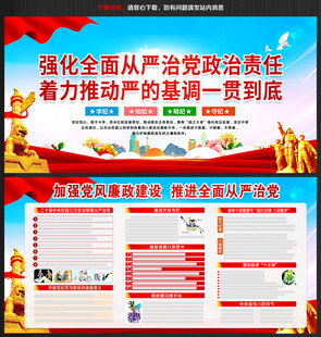 廉政建设