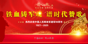 八一建军节