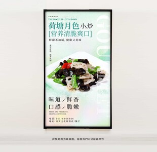 荷塘月色菜肴