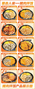 烤肉拌饭展架