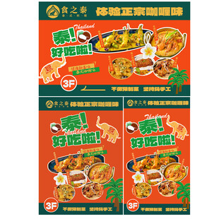 泰式美食海报