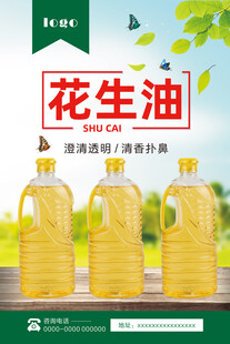 花生油
