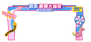 抽奖主题活动拱门