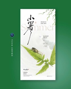 小暑