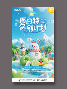 夏天