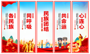 民族团结
