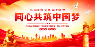 党建背景