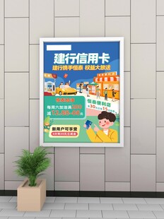 银行宣传海报