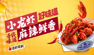 麻辣鲜香小龙虾美食