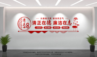 廉政文化墙