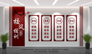 校风校训