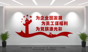 企业党建文化墙
