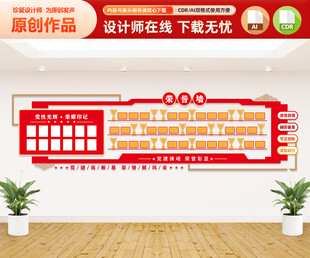 党建荣誉墙