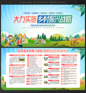 乡村 振兴