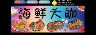 海鲜大咖