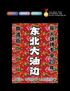 东北大油边