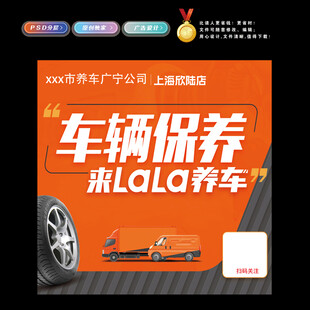 车辆保养