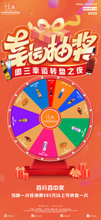 酒吧抽奖海报