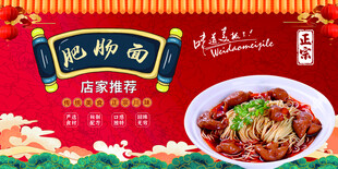 肥肠面