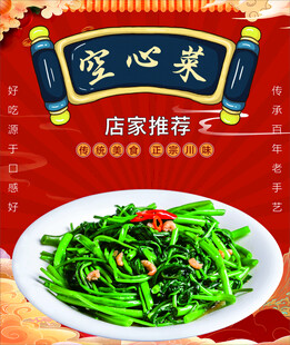 空心菜