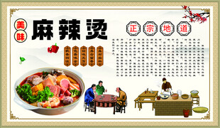 麻辣烫