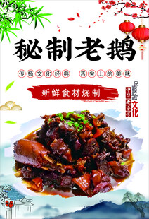秘制老鹅