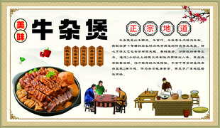 牛杂煲
