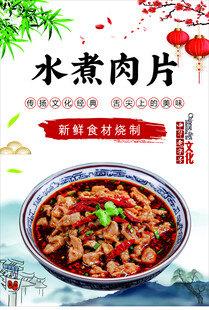水煮肉片