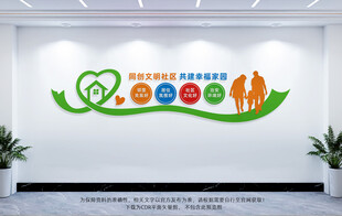 文明社区文化墙