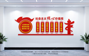 社会主义核心价值观