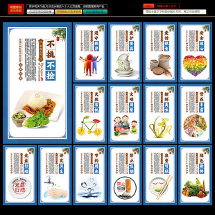 食堂文化展板