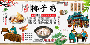 椰子鸡