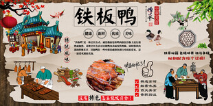 铁板鸭