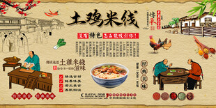 土鸡米线