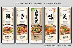 麻辣米线