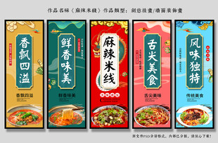 麻辣米线