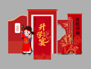 升学宴展板