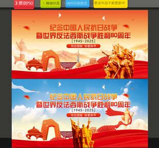 抗战胜利80周年