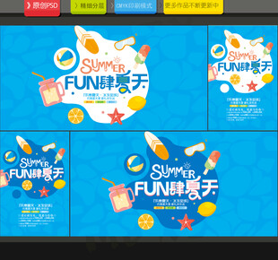 夏天海报