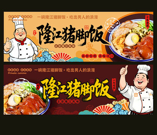 隆江猪脚饭