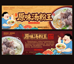 原味汤粉王