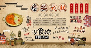 番茄火锅背景墙