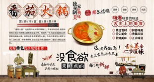 番茄火锅