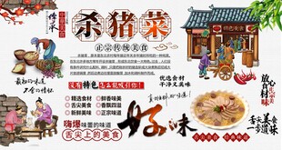 杀猪菜背景墙