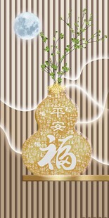 中式福字花瓶装饰画