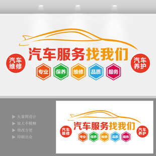 汽车养护文化墙