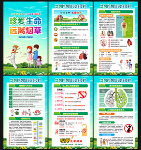 禁烟控烟