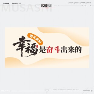 幸福是奋斗出来的