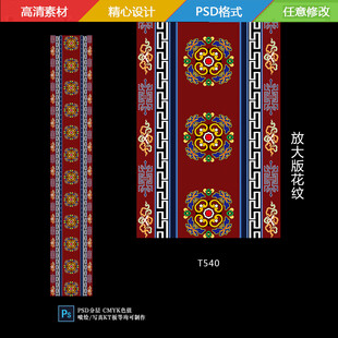 藏式婚礼地毯T台