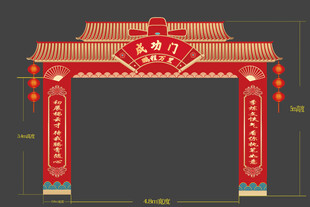 结婚拱门毕业成功门
